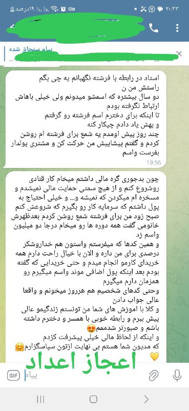 نتیجه از فرشته ی نگهبان