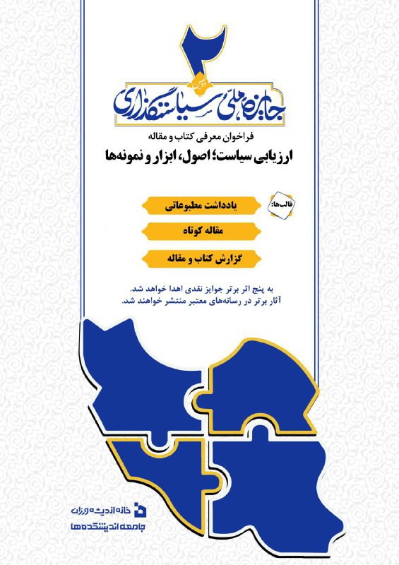 فراخوان معرفی کتاب و مقاله
