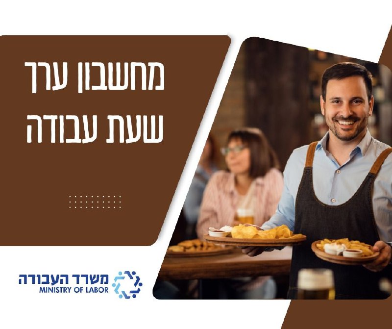 מחשבון ערך שעת עבודה ***🧮***