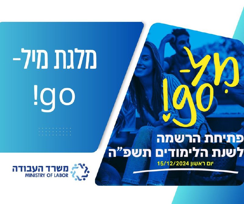 מלגת מיל-go! - ההרשמה נפתחת! ***💫***