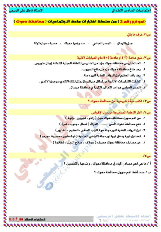 السادس الابتدائي