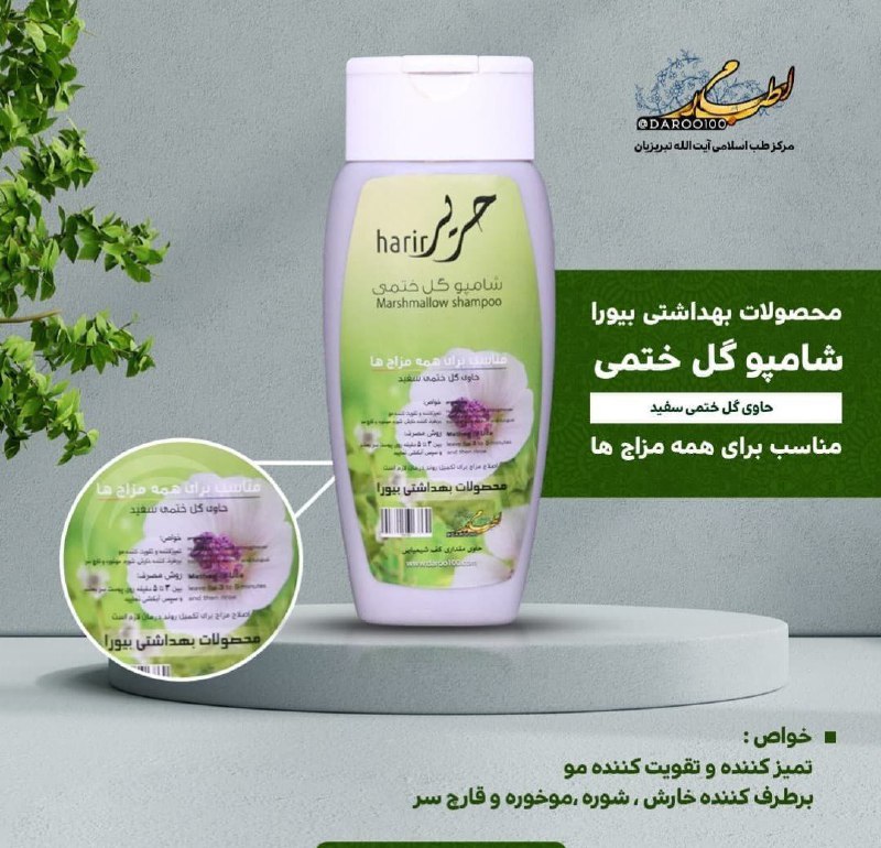 ***?*** شامبو ورد الخطمي ***?***