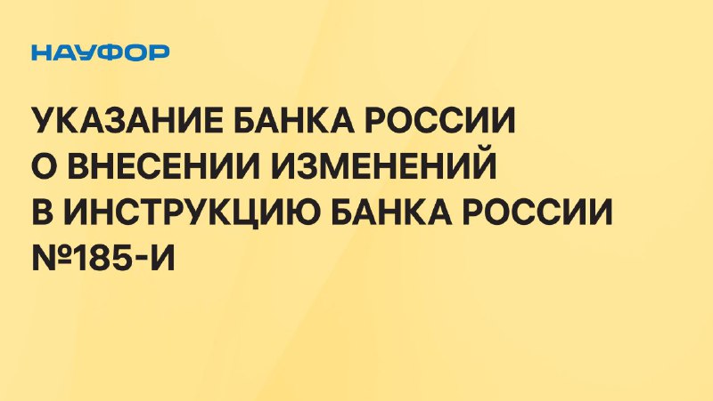 Банк России 6 ноября 2024 года …