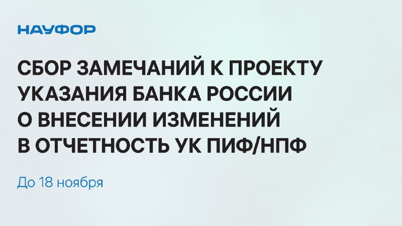 Банк России разработал проект Указания о …