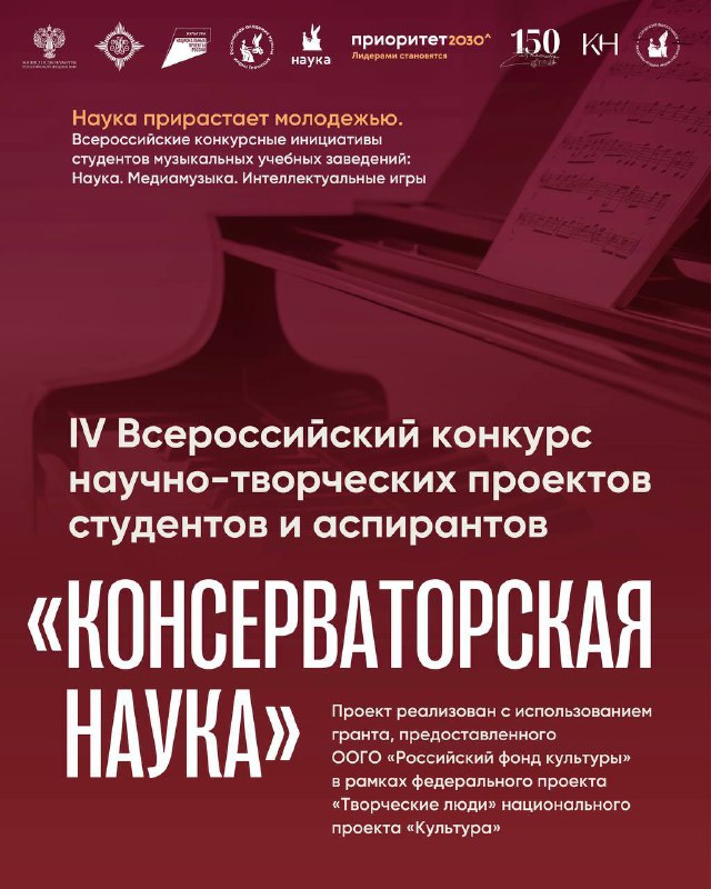 Научная работа Российской академии музыки имени …