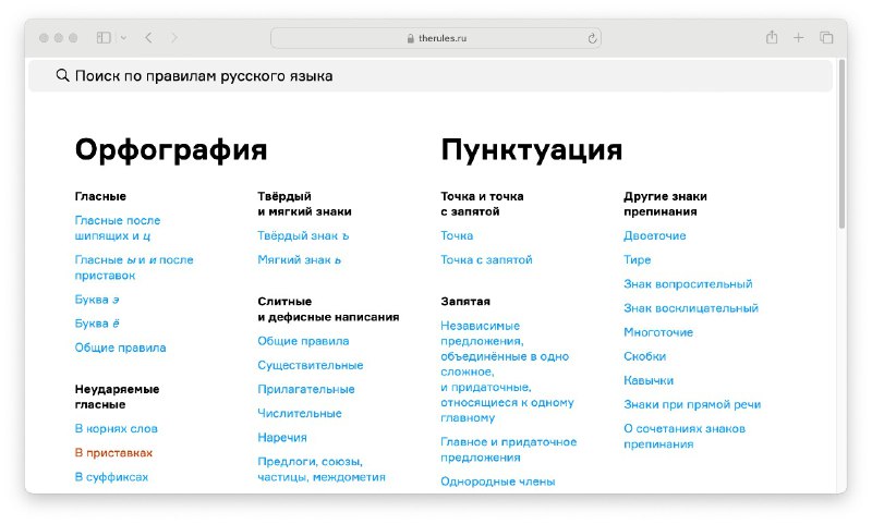 **5.** [**TheRules.ru**](https://therules.ru/) - правила русского языка.