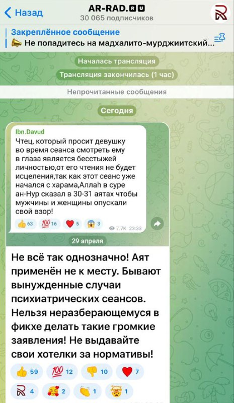 Данный комментарий Джаузи на слова Беслана …