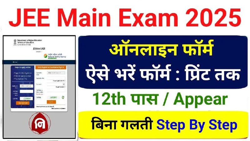 ***🔥*** JEE Mains Online Form 2025 …