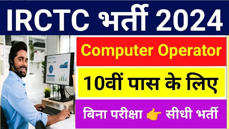 ***✅*** IRCTC Computer Operator Assistant Vacancy …