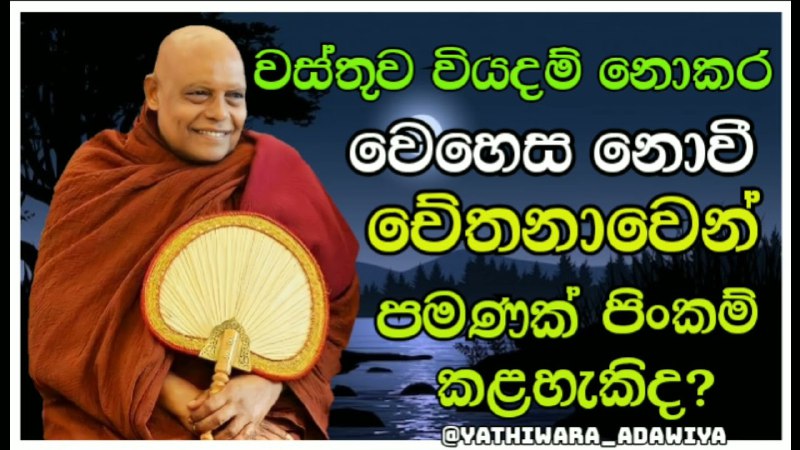 NAUYANE ARIYADHAMMA MAHA THERO.