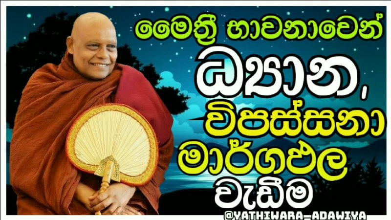 NAUYANE ARIYADHAMMA MAHA THERO.