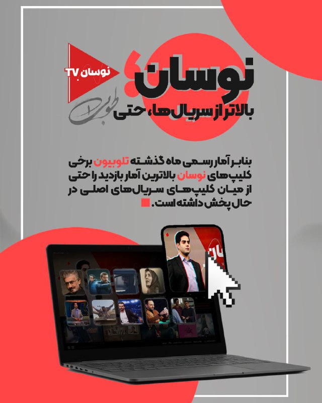 ***?*** **«نوسان» بالاتر از سریال‌ها، حتی …