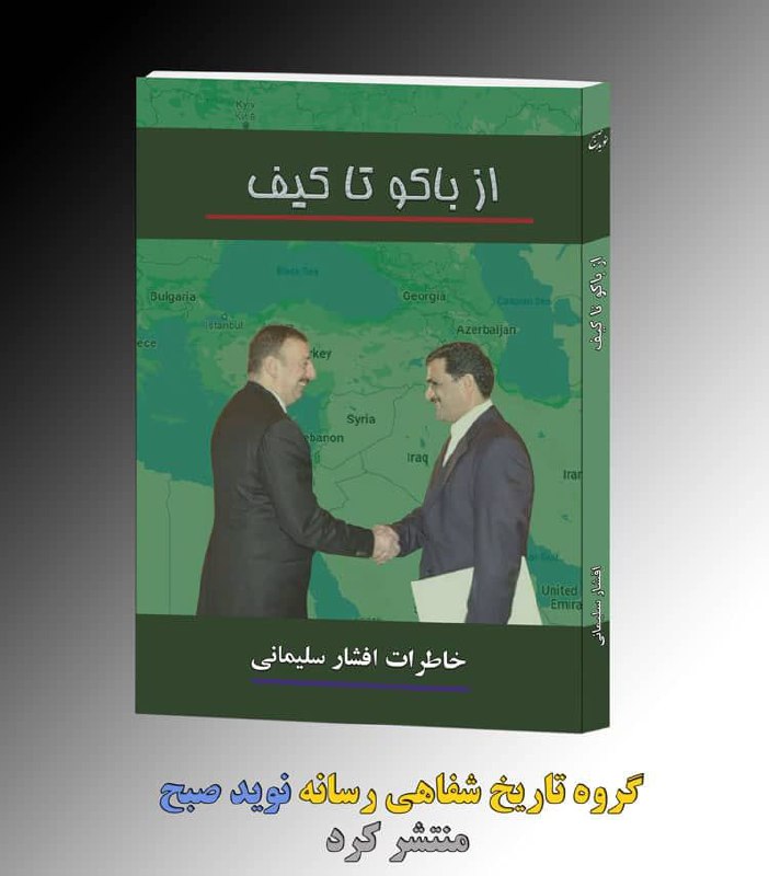 جریانات مخالف روابط آذربایجان و ایران