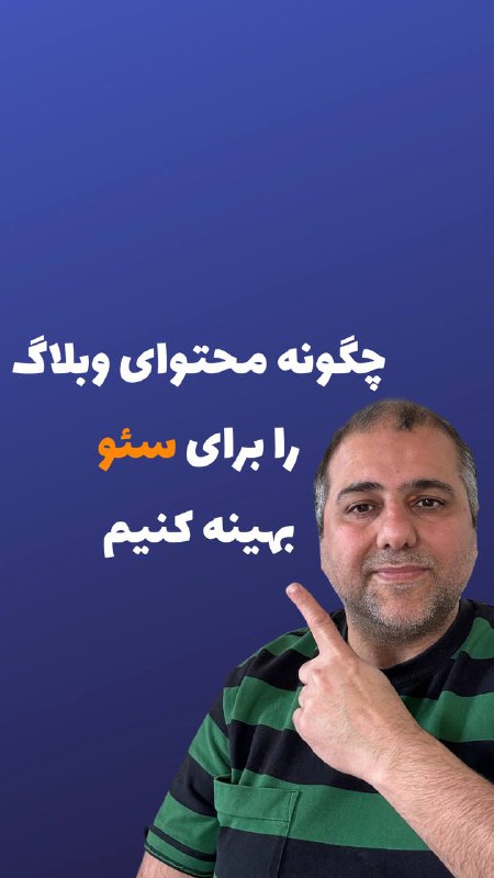 با این آموزش دعام میکنی ***?***