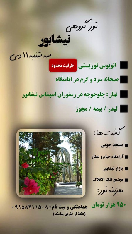 *****?*** تور يك روزه گردشگري تفريحي …
