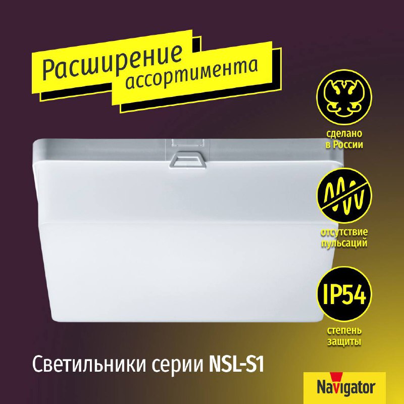 **Расширение серии светильников NBL-S1-LED для ЖКХ …