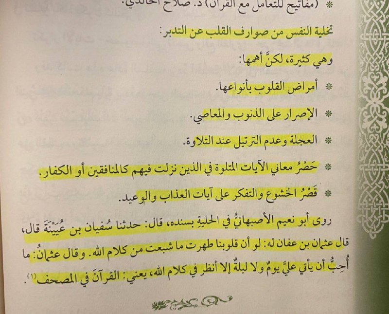 موانع النفس من التدبر ***?***