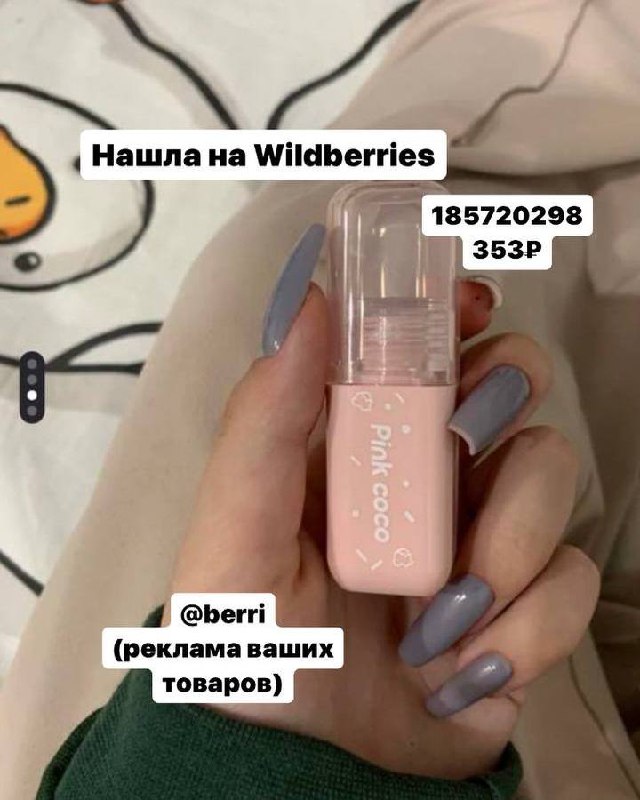 Нашла на Wildberries