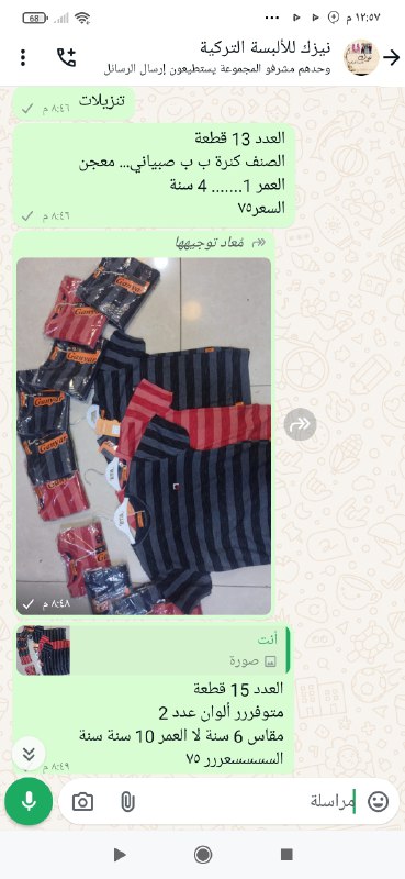 نيزك للألبسة التركية (إدلب )