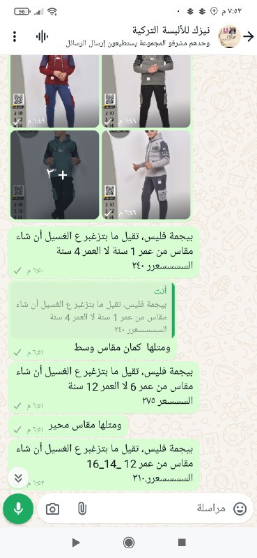 نيزك للألبسة التركية (إدلب )