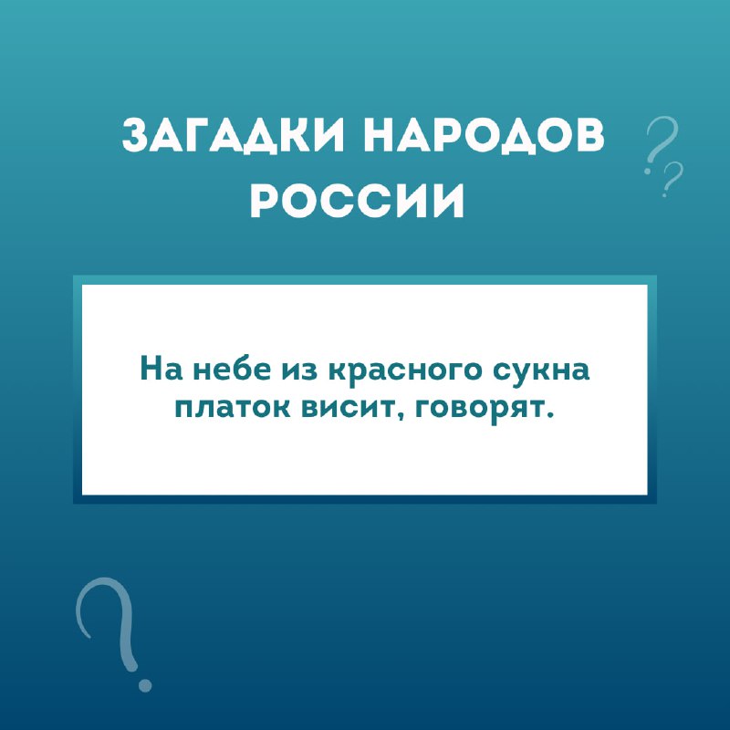 Загадки с «НацАкцентом»