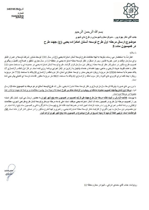***?***واکنش استاد دانشگاه تهران به طرح …
