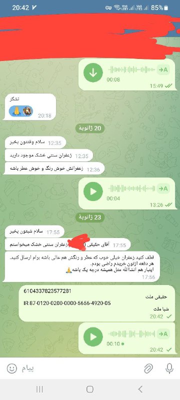 نمونه ای از نظرات و لطف …