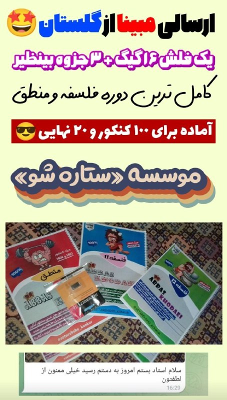 بسته مبینا خانوم هم رسید دستش***?***