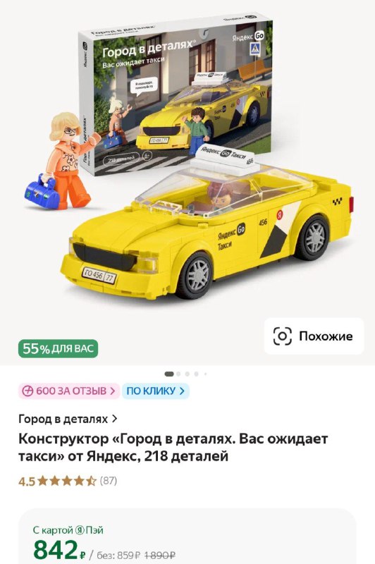 ***💳******🛍******🚖*** Заказал себе конструктор от Яндекса …