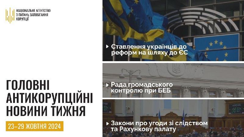 **Нові закони, настрої українців щодо реформ …