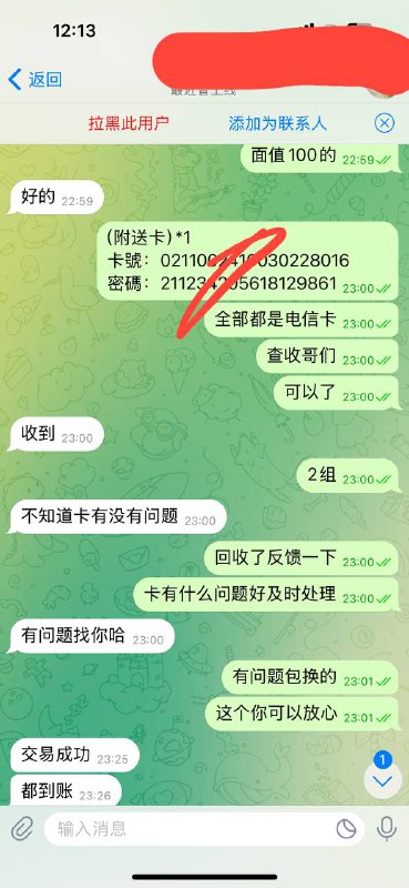 话费卡卷承兑usdt