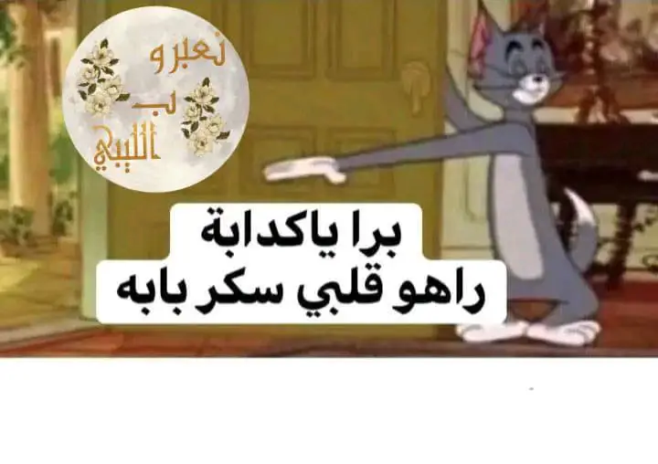 **لما** [**#البيست\_فريند**](?q=%23%D8%A7%D9%84%D8%A8%D9%8A%D8%B3%D8%AA_%D9%81%D8%B1%D9%8A%D9%86%D8%AF) **ادير تاق لـ وحده …