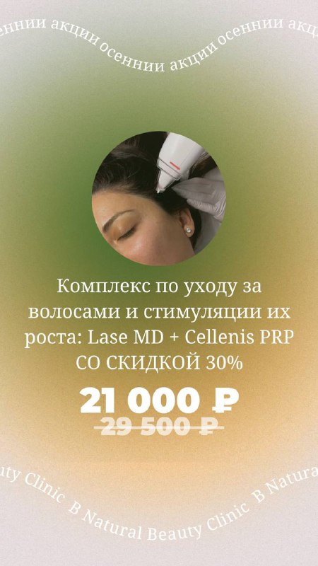 Natural Beauty Clinic