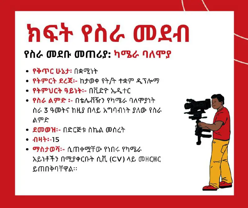NBC ETHIOPIA 🇪🇹