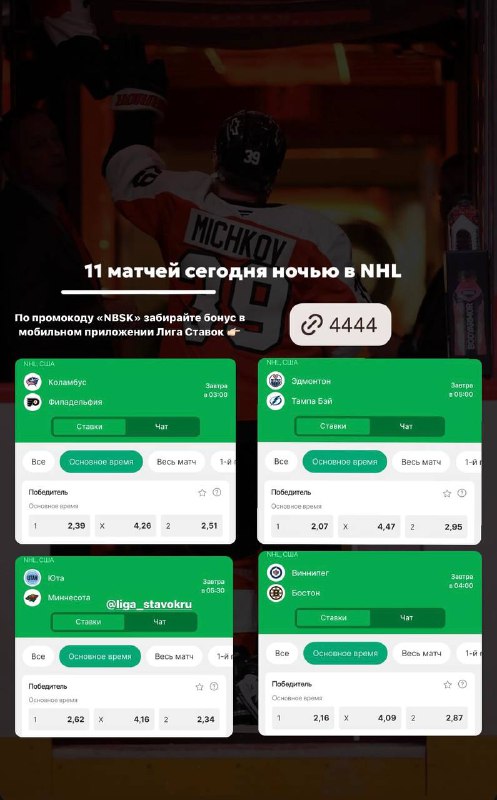 Сегодня ночью 9 матчей в NHL …