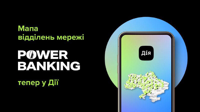 [​​](https://telegra.ph/file/2131a8450daa681cc1c6b.jpg)***⚡️*** **Мапа відділень мережі POWER BANKING …