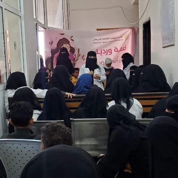 المؤسسة الوطنية لمكافحة السرطان اليمن