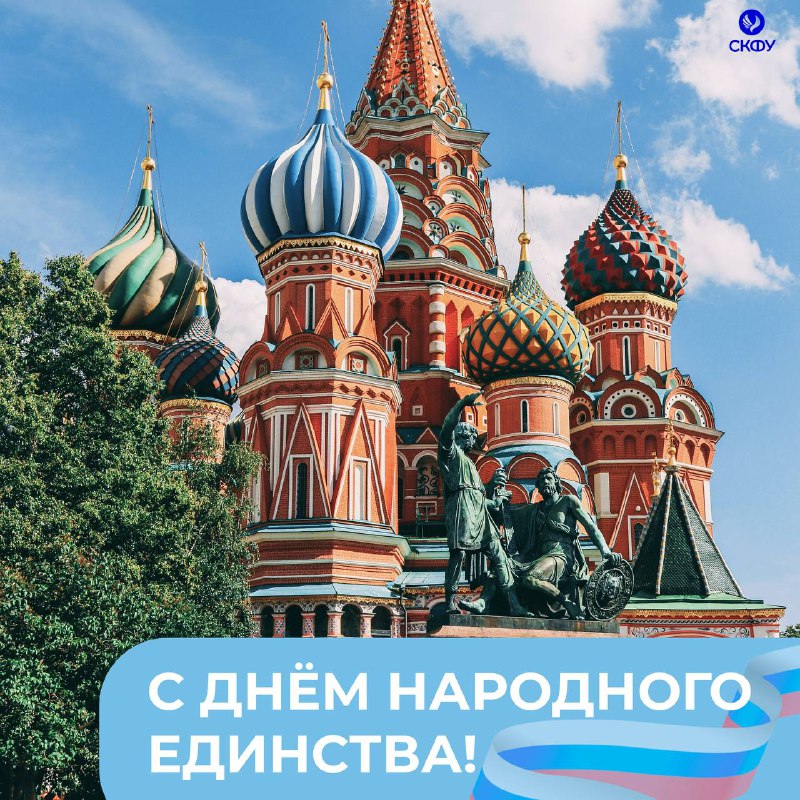 Поздравляем с Днём народного единства! ***💙***