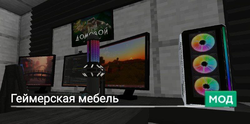 ***🎮*** | Геймерская мебель by CreepMods