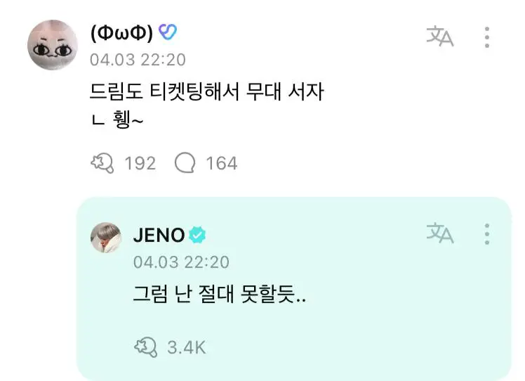**[030424] JENO left a comment***💚*****