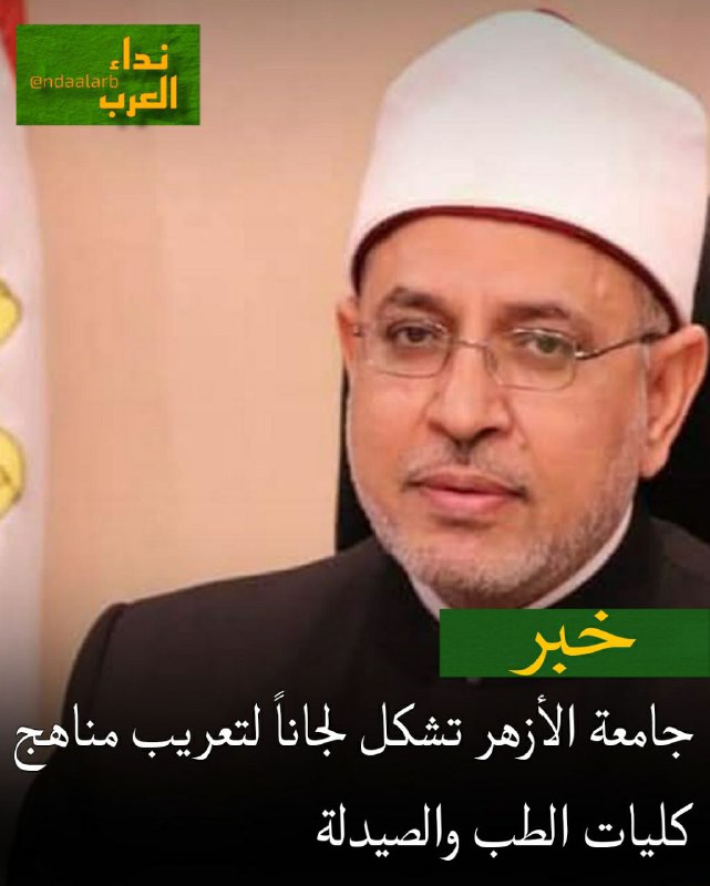[#اخبار\_عامة](?q=%23%D8%A7%D8%AE%D8%A8%D8%A7%D8%B1_%D8%B9%D8%A7%D9%85%D8%A9) من جمهورية مصر العربية