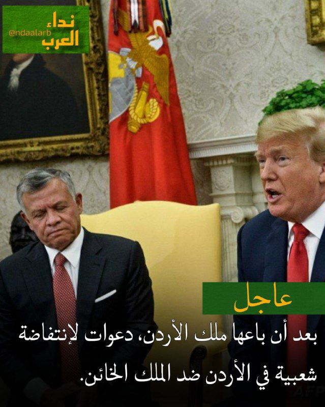 عاجل من الأردن، الشعب ينتفض.