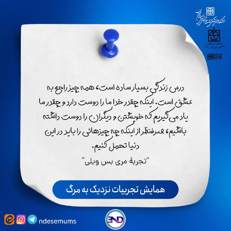 همایش تجربیات نزدیک به مرگ