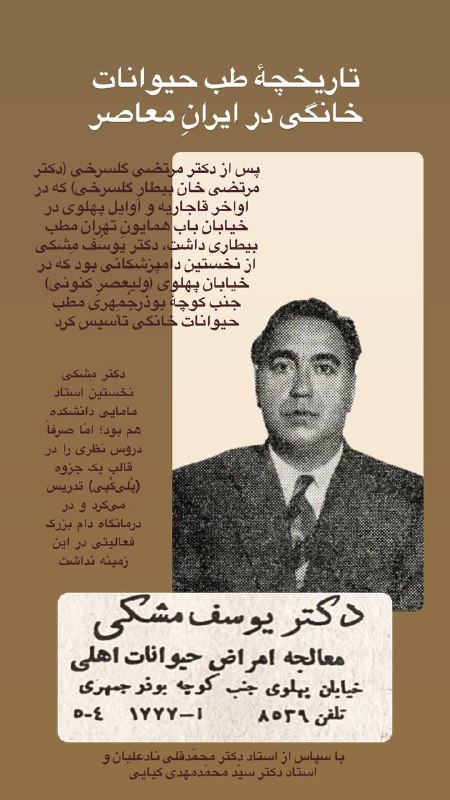 **تاریخچهٔ طب حیوانات خانگی در ایرانِ …