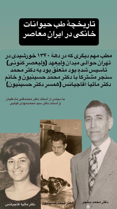 **تاریخچهٔ طب حیوانات خانگی در ایرانِ …
