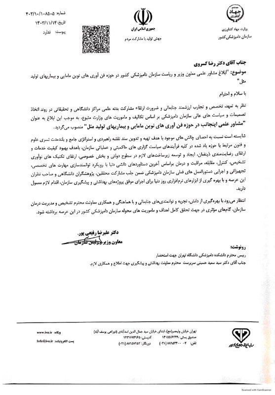 ابلاغ انتصاب بنده به عنوان مشاور …