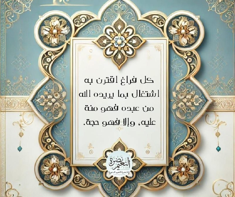 قناة نضرة النعيم الدعوية