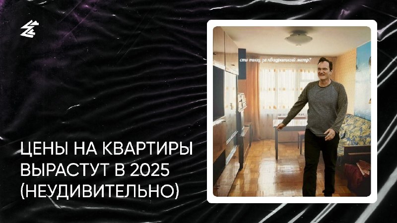 **Аренда квартир в 2025 году прыгнет …