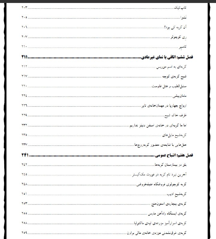 علم و معنویت - شواهد علمی …