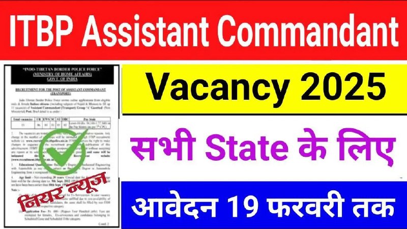 ***🔰*** ITBP Assistant Commandant Vacancy 2025 …